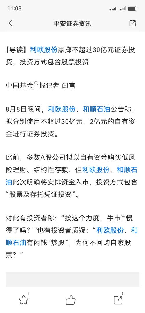 和顺石油中签号出炉 共30042个