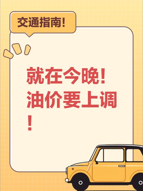 车主们看过来！就在今晚！下调