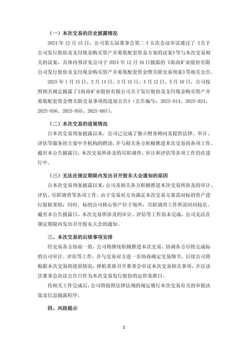 海南矿业调整激励计划人数 遭到员工冷遇？