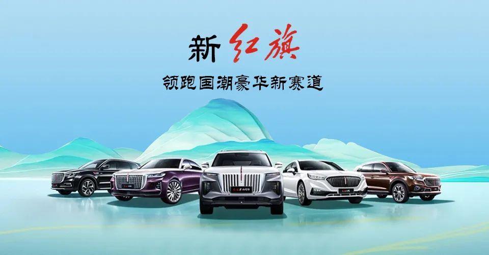 红旗品牌迈入月销3万辆俱乐部 1月再现开门红
