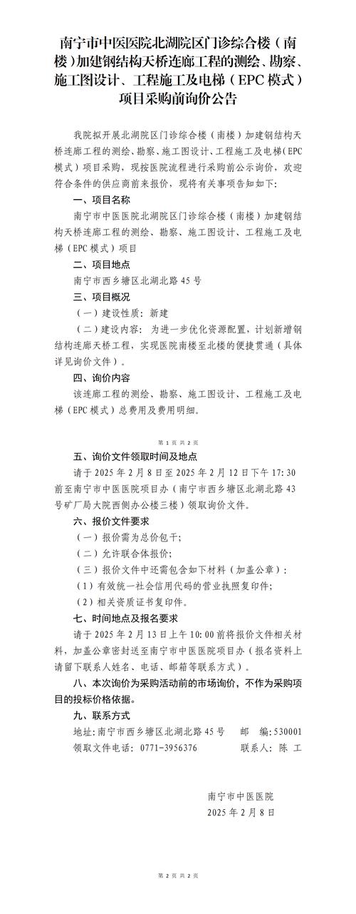 南宁百货收问询函:核实并披露涉及公司的重大事项