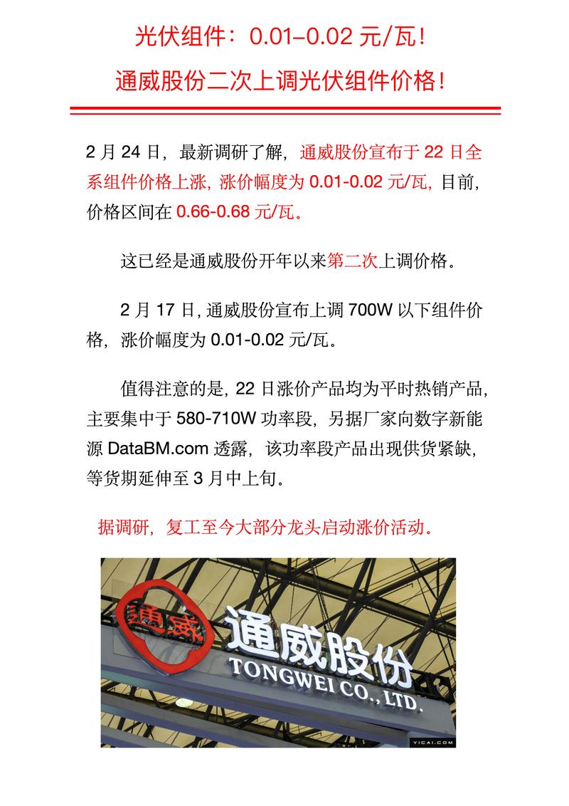 通威股份再签509亿元超级大单 光伏企业锁定原材料供应不惜血本