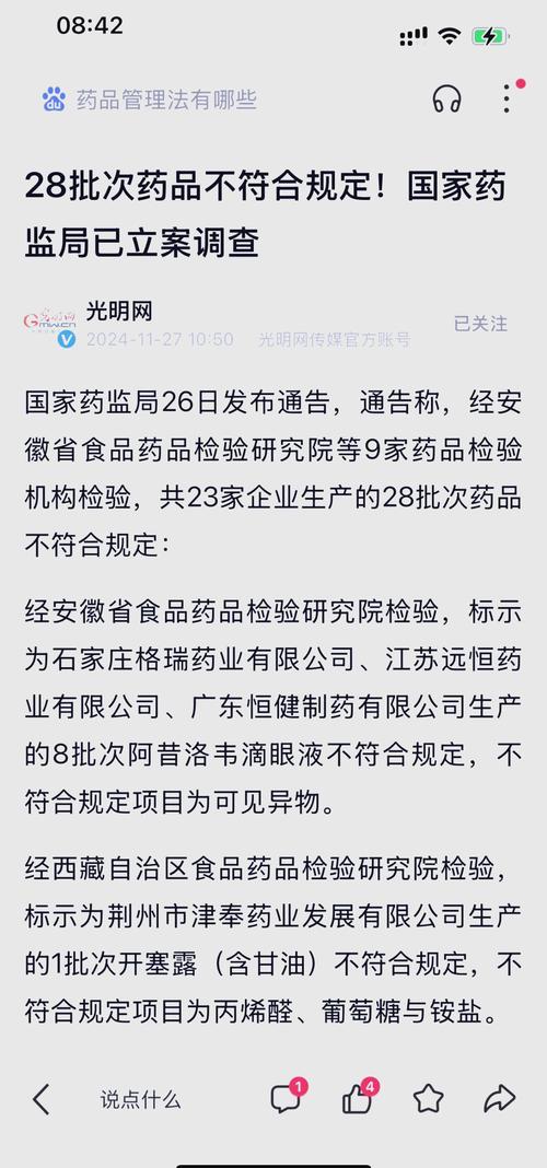 国家药监局公布49批次不符合规定药品