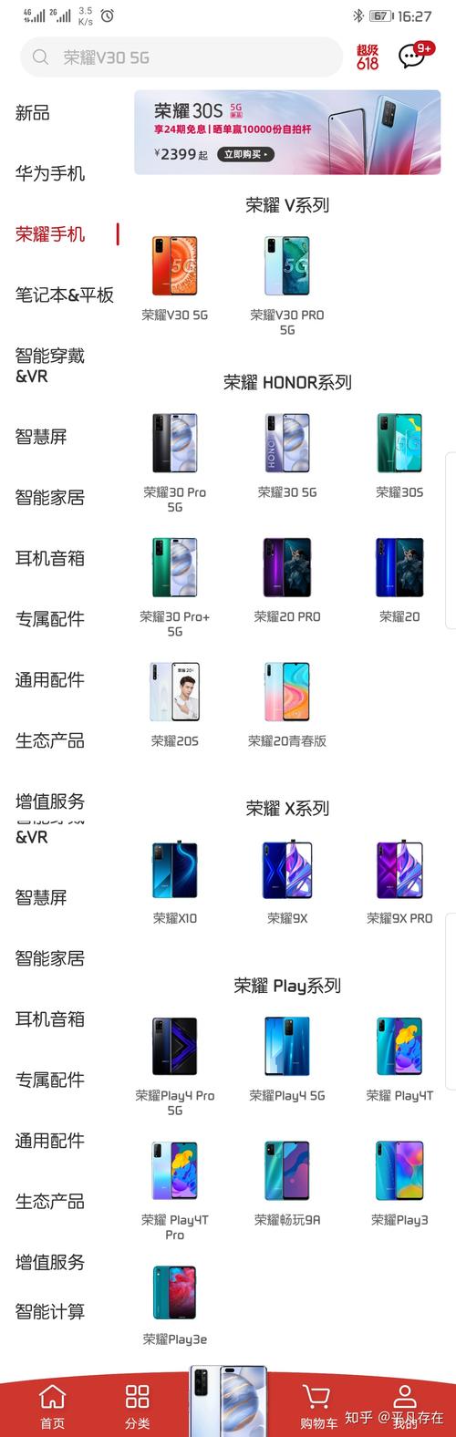 一张图读懂荣耀Play4系列：1799元起