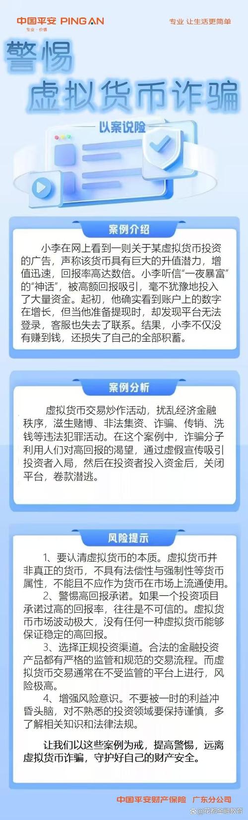 警惕以虚拟币为噱头的新式诈骗
