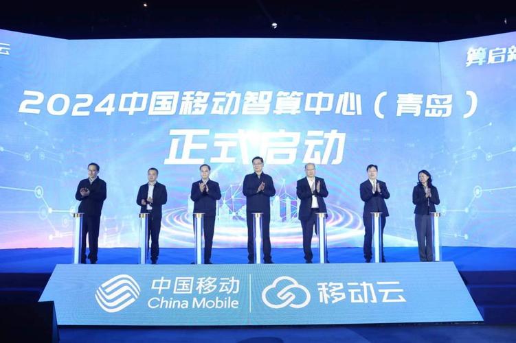 中国移动智算中心（青岛）投入运营
