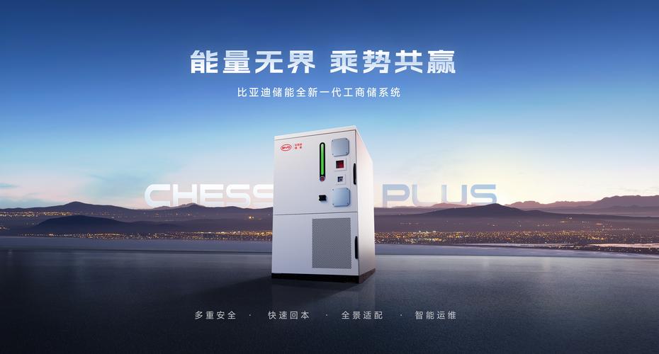 比亚迪储能成功签署全球最大电网侧储能项目