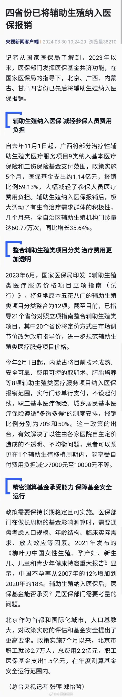 我国四省份已将辅助生殖纳入医保报销