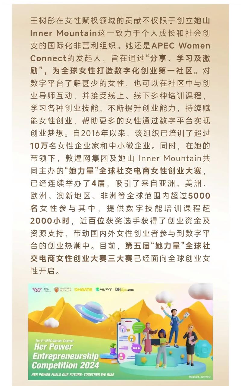 第19届年度史蒂夫女性企业家奖获奖者公布