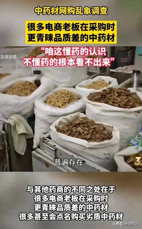 警惕过度炒作中药材