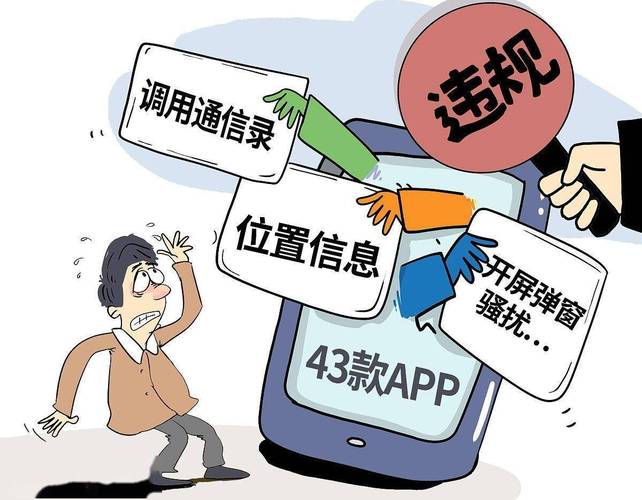 “过度收集使用用户信息”的App， 犯了什么事？