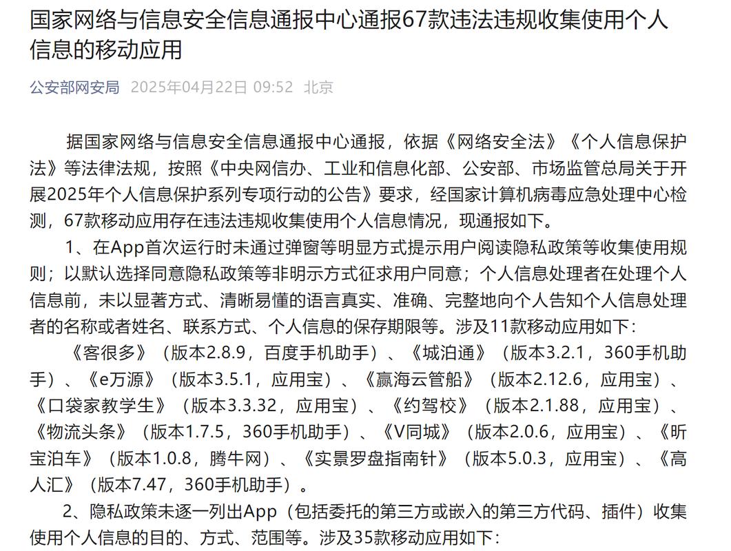 “过度收集使用用户信息”的App, 犯了什么事?