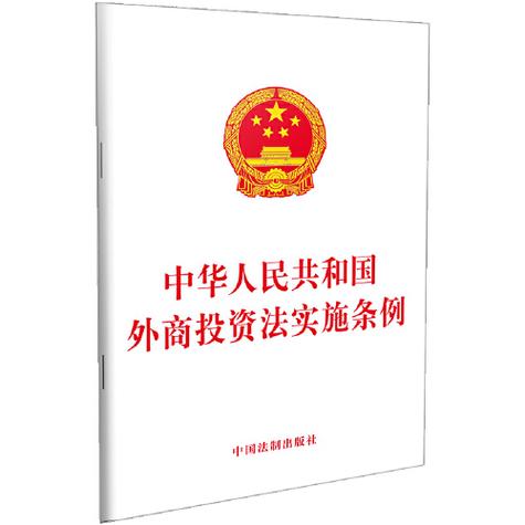 商务部：外商投资法实施条例将公布