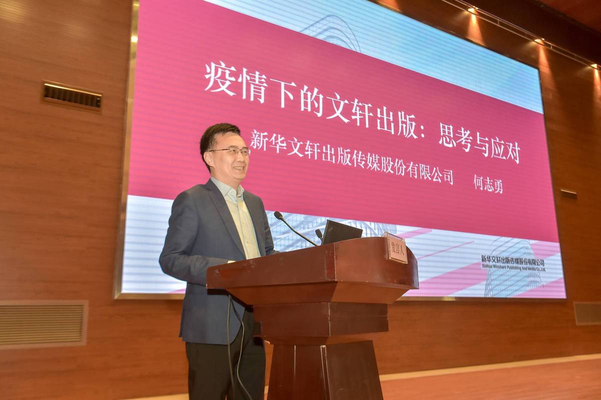 新华文轩董事长何志勇：未来非纸质出版物将呈加速增长趋势
