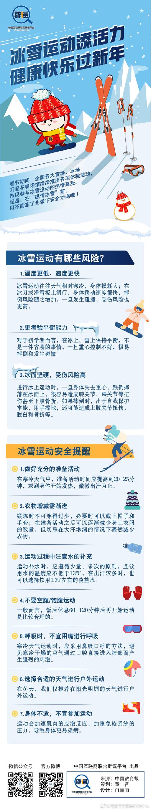 多点开花 我国冰雪运动迈上新台阶