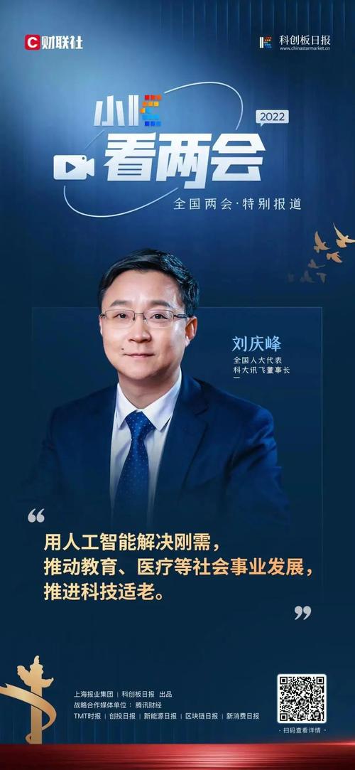科大讯飞刘庆峰：未来5年是人工智能解决社会问题的关键窗口期