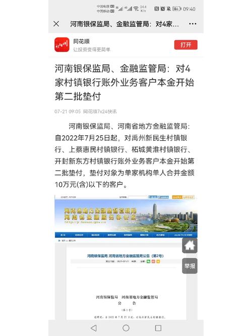 银保监会再谈5家村镇银行事件:下一步将陆续启动5万元以上客户垫付工作