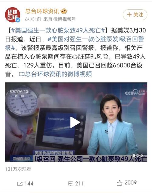 美国一款心脏泵因安全风险已致49人死亡,美国食品和药物管理局发出最高级别召回警报