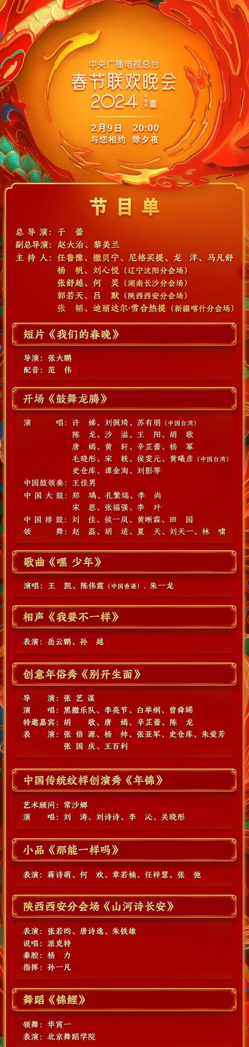 国家版权局:禁止未授权网络传播央视春晚相关节目