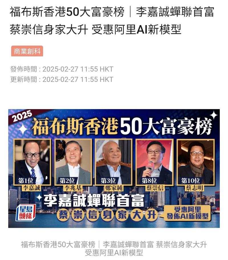 香港首富换人了?!比李嘉诚多2亿美元 A股9000亿巨头董事长登顶!