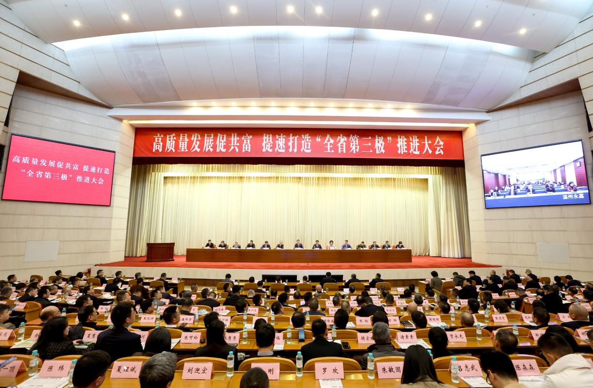 全国工商联组织工作会议在浙江温州召开