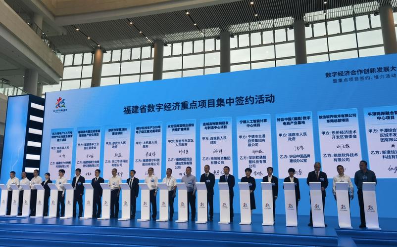 第七届数字中国建设峰会举办