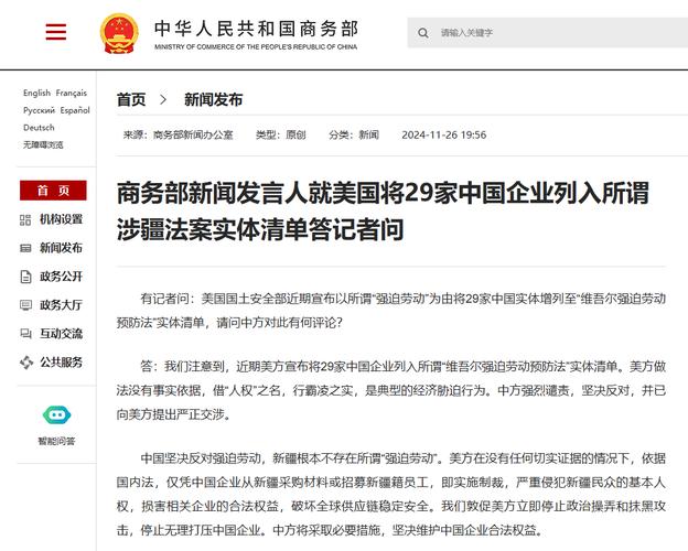 美将12家中国企业列入实体清单 商务部回应