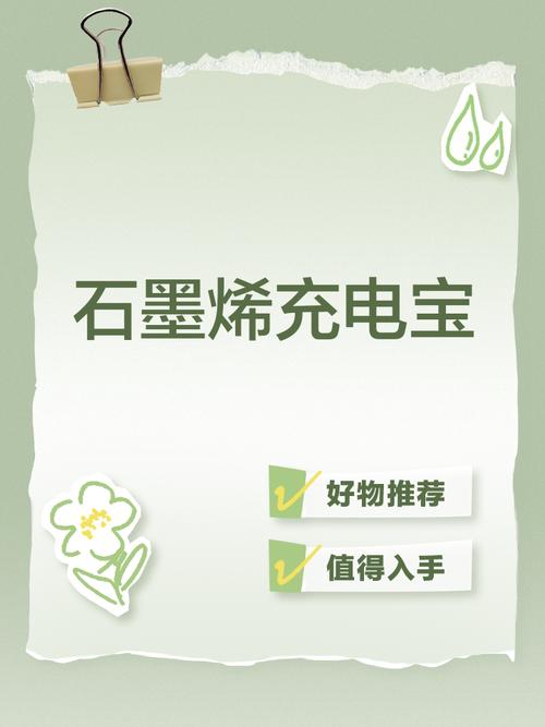 充电8分钟续航1000公里? 石墨烯电池引热议