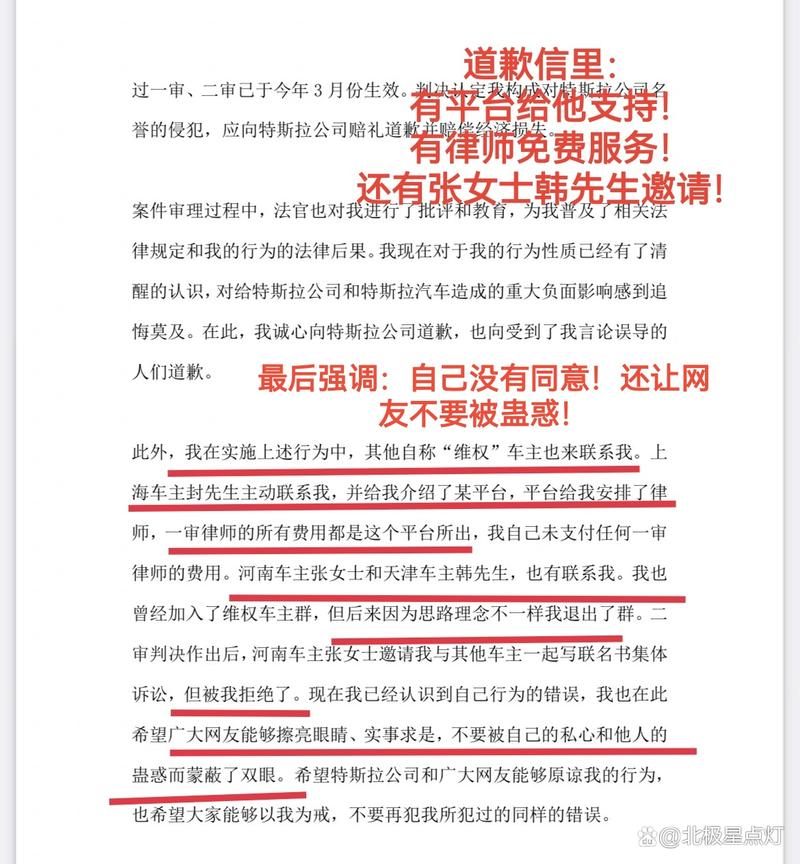 道歉信一月后，温州特斯拉车主再发声：内容非原意，对三车主致歉