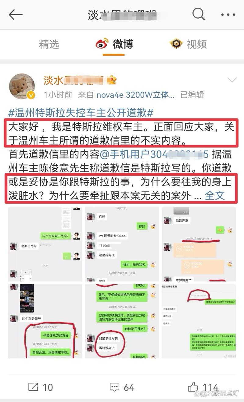 道歉信一月后,温州特斯拉车主再发声:内容非原意,对三车主致歉