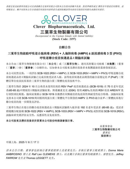 三叶草生物扩大销售和分销网络，即将在中国上市四价季节性流感疫苗