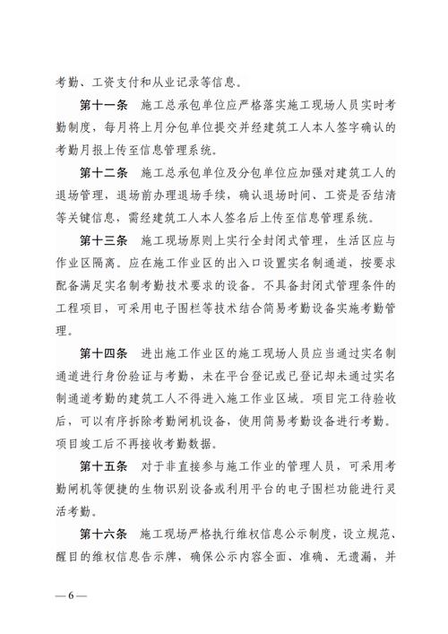 住建部：推行分包单位农民工工资委托施工总承包单位代发制度