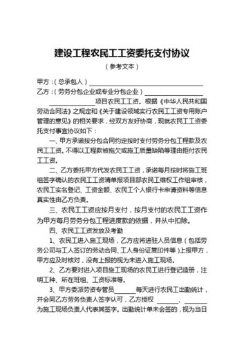 住建部：推行分包单位农民工工资委托施工总承包单位代发制度