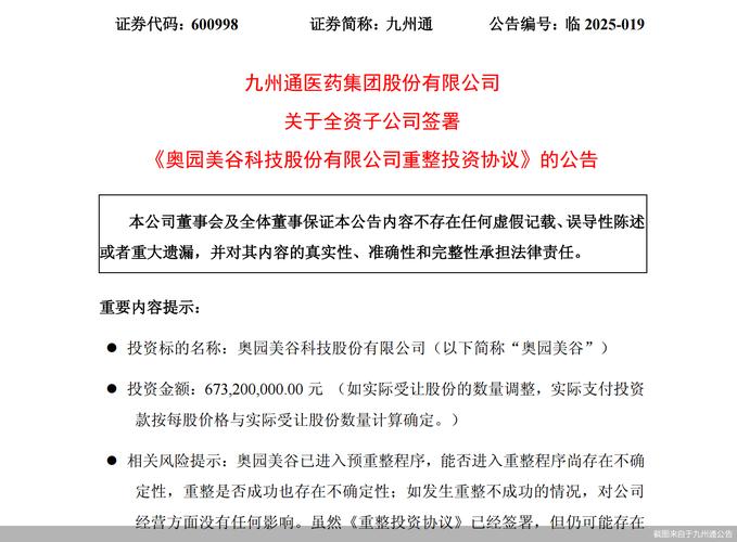 奥园美谷“医美生态”百亿狂奔:故事美 业绩难