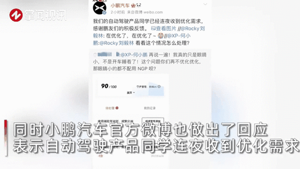 小鹏车主因眼睛小被辅助驾驶误判睡觉！网友：伤害性不大 侮辱性极强