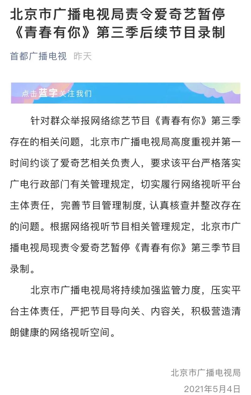 《青你3》赞助商深夜发布打投产品退货方案