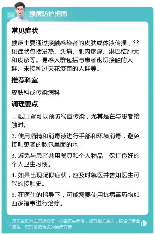 纳入乙类传染病进行管理 猴痘防控有法可依