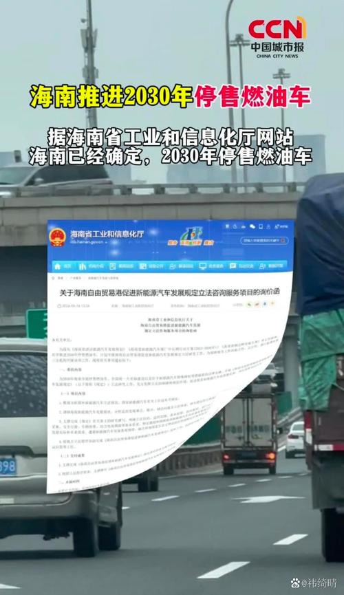 海南2030年全面禁止销售燃油车！提出光伏发电、风电发展目标