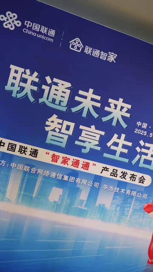 安徽联通二季度终端订货暨“智家通通”产品发布会举办