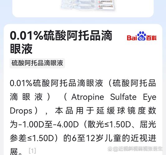 阿托品可逆转近视？不实