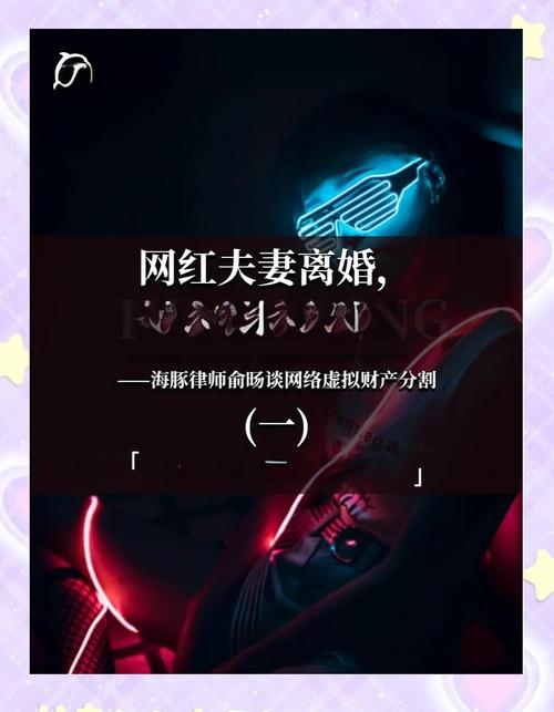 夫妻离婚,网络虚拟财产归谁?