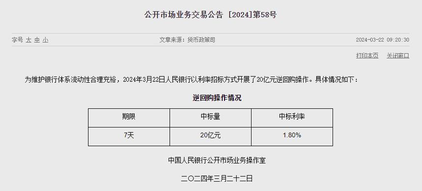 央行将开展2020年第十期央行票据互换(CBS)操作