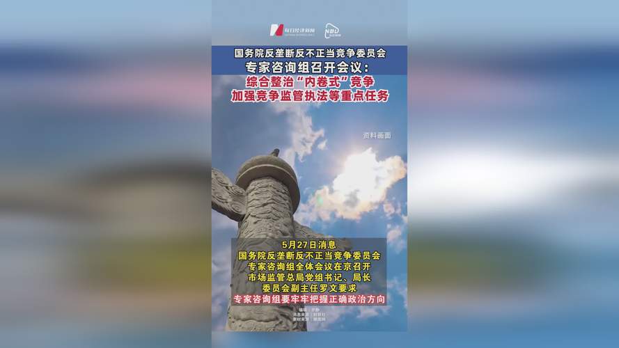 中央深改委会议：加强反垄断反不正当竞争监管力度