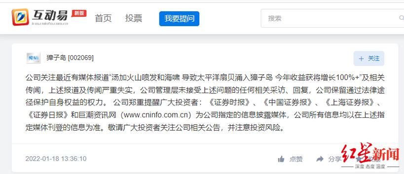 獐子岛回应关注函：暂无法判断扇贝死亡的业绩影响