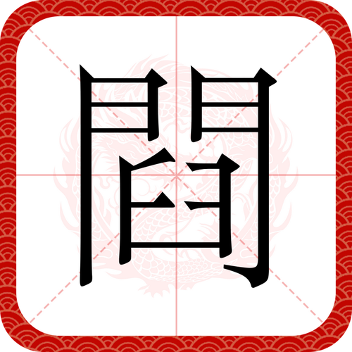 閫氱敤閲囩敤鏂板窘鏍?寮