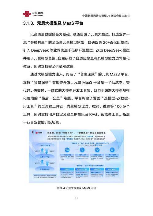 联通元景大模型助力探索“AI+产业”融合发展新路径