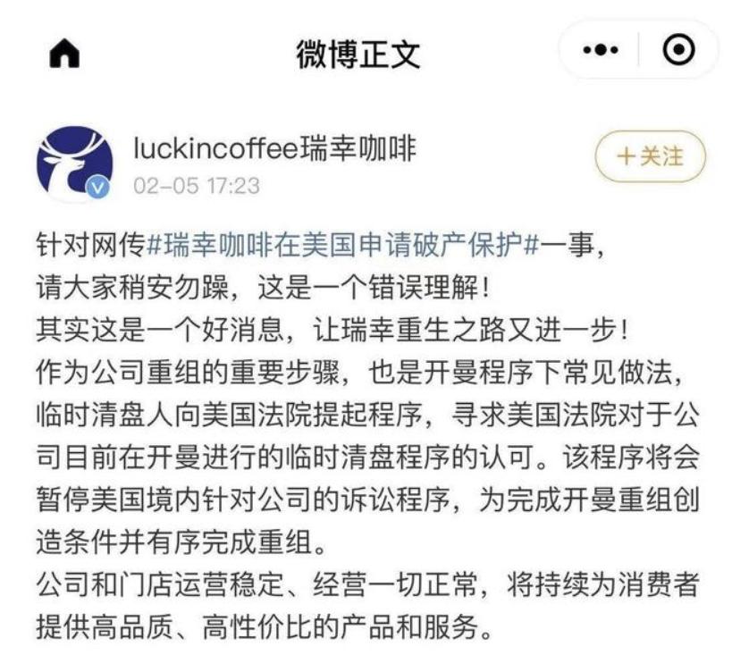 瑞幸案投资者截止日期提醒信息
