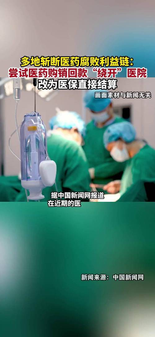 回款“绕开”医院！多地斩断医药腐败利益链