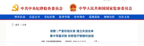 回款“绕开”医院!多地斩断医药腐败利益链