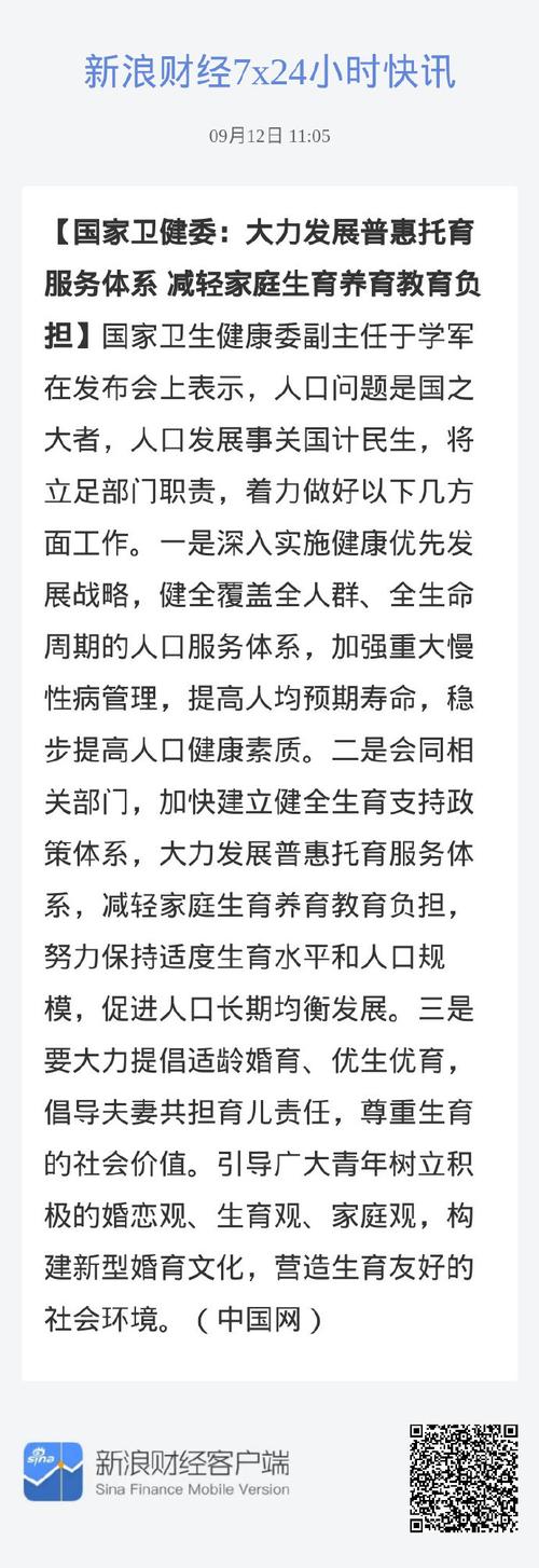 国家卫健委等部门发布指导意见 将婚嫁、生育、养育、教育一体考虑